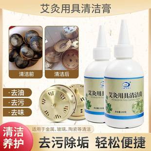 兰康保艾灸用器具清洗剂去污艾油烟渍艾灸盒罐清洗烟垢清洁膏