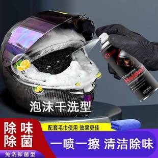 去污除臭内胆去异味泡沫免水洗除臭内衬电动车摩托车头盔清洗剂