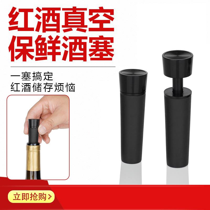 跨境红酒真酒塞鲜透明塑瓶塞保空塞抽料气塞瓶盖塞纹酒具工具