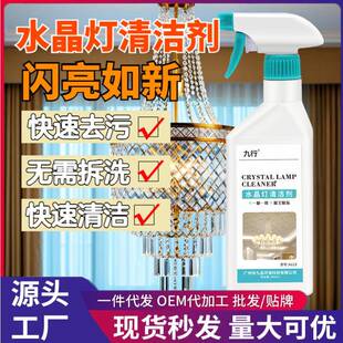 水晶灯清洁剂快速去除污渍酒店水晶灯去污提亮免拆洗清洁剂