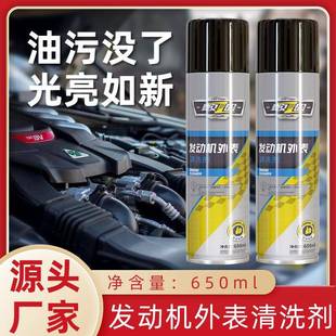 汽车发动机外部清洗剂柴油摩托车强力去污除油污清洁剂