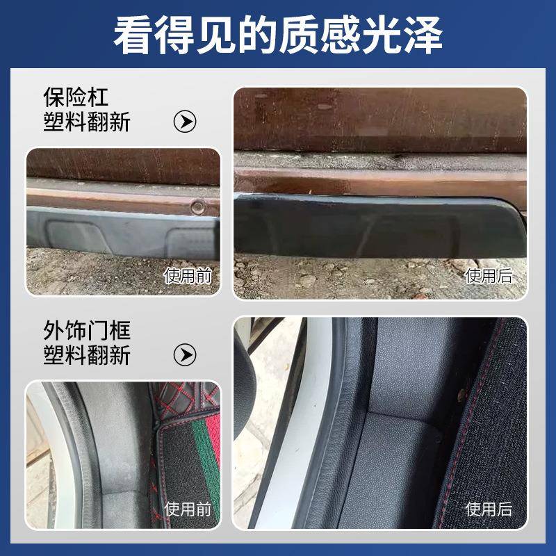 塑料镀晶翻新剂车用还原黑色内饰老化镀膜修复划痕镀晶表板蜡