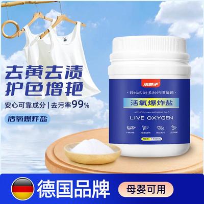 活性活氧爆炸盐彩新漂粉固泡泡洗衣粉袜子漂色白染色色防串翻还