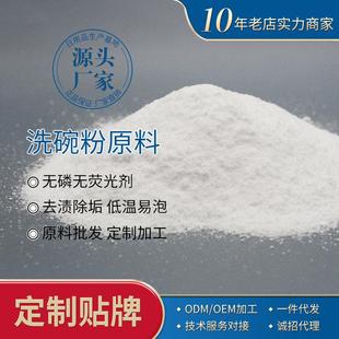 洗碗机用洗涤粉厨房家用碗碟除油去垢漂洗剂原料袋装