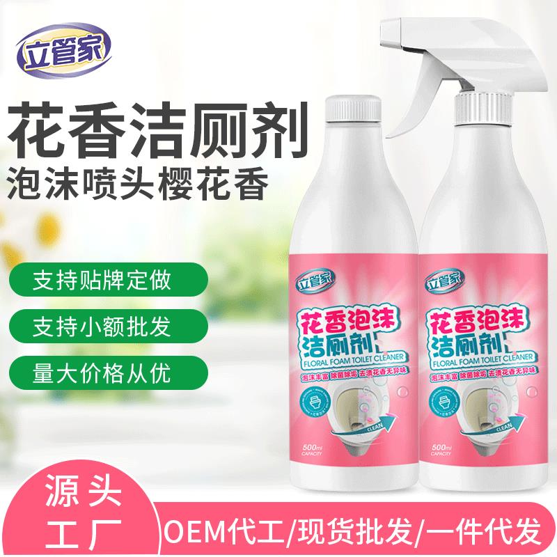 樱花香泡沫马桶洁厕剂清香型厕所清洁剂卫生间除水垢洁厕灵