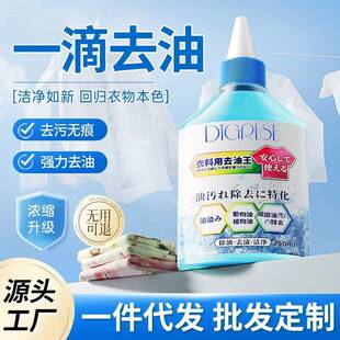 去油王海洋生物酶衣物去油去霉羽绒服顽固污渍清干洗剂去油王