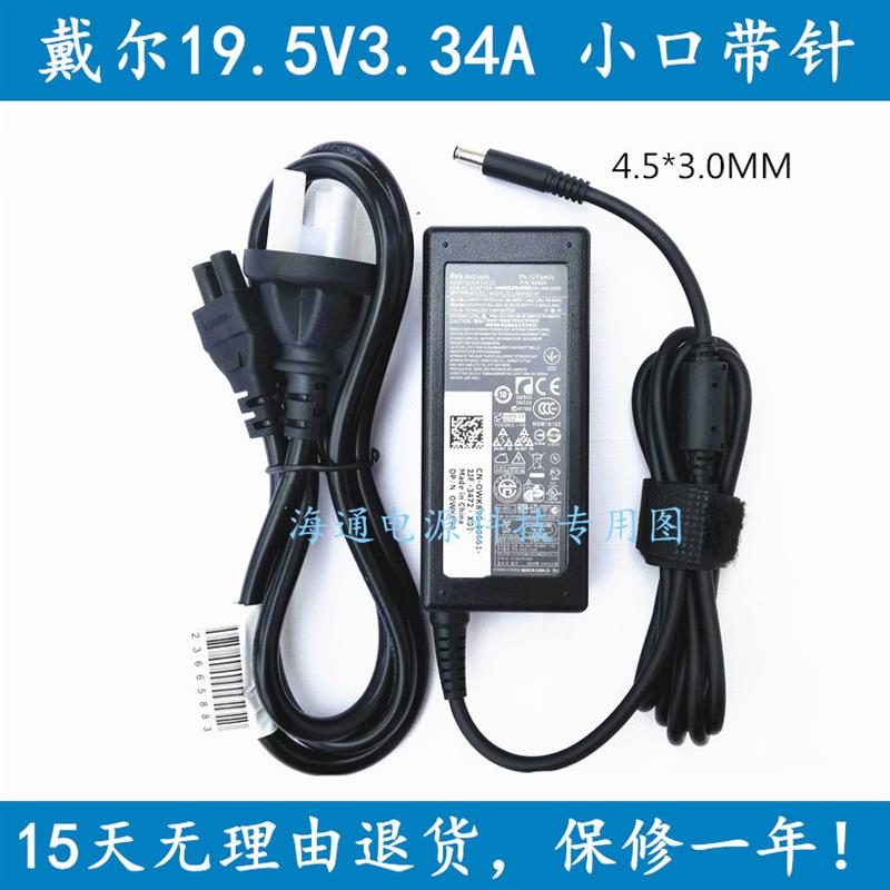 DELL戴尔Inspiron 5593 5493 5391笔记本充电源适配器线65W小口