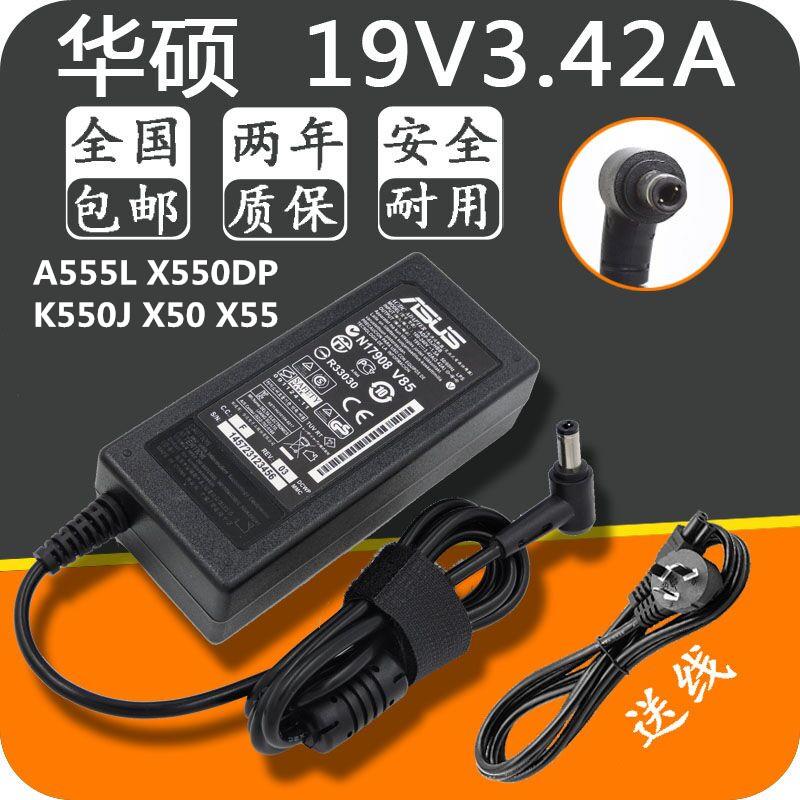 华硕A555L X550DP K550J X50 X55笔记本电源适配器19V3.42A充电线