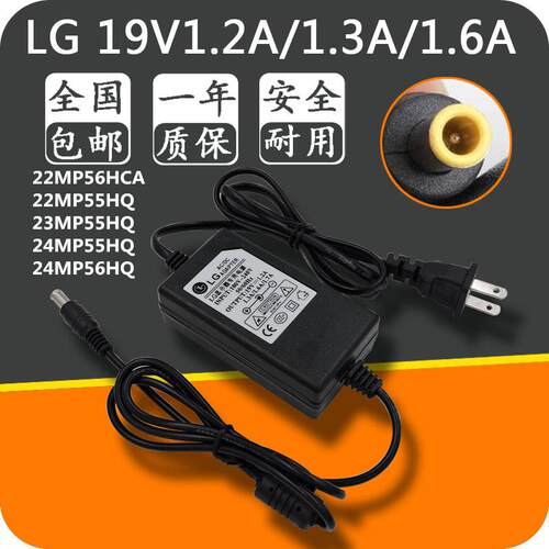 LG 22MP56HCA 22MP55HQ 23MP55HQ 24MP55HQ 24MP56HQ充电源适配器