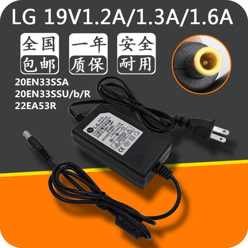 LG 20EN33SSA 20EN33SSU/b/R 22EA53R液晶显示器电源适配器充电器