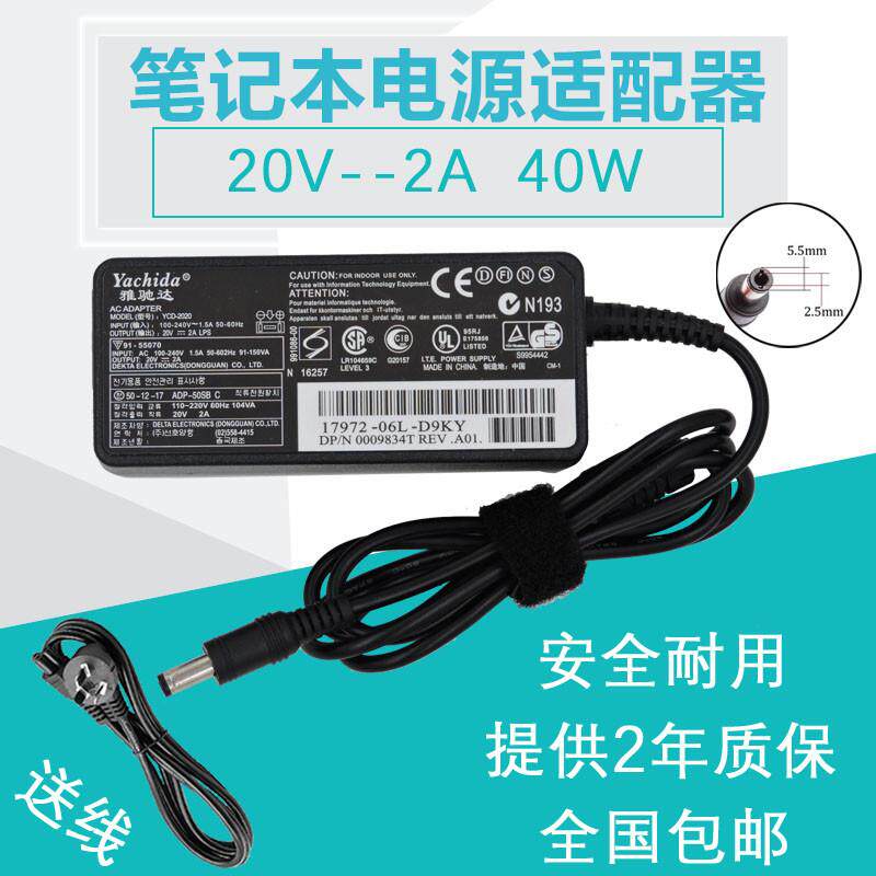 适用 神舟优雅Q130B Q120B笔记本电源适配器19V/20V2A充电器线