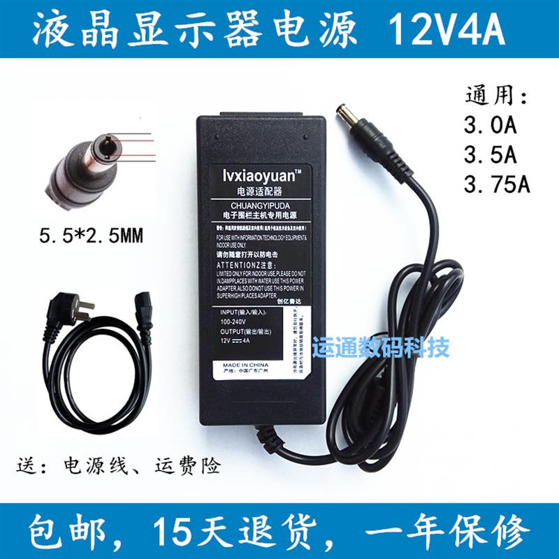 适用同创视晶TC-625-1240王牌液晶电视机显示屏电源适配器线12V4A