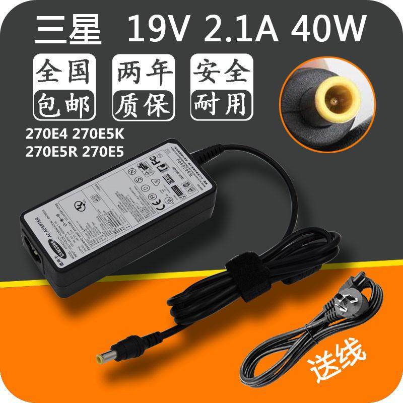 三星 270E4 270E5K 270E5R 270E5笔记本电源适配器充电器线变压器