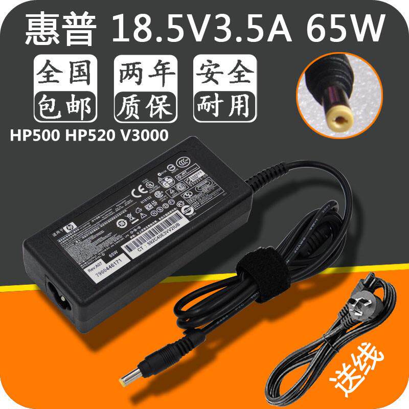 适用惠普HP500 HP520 V3000 18.5V 3.5A小口 笔记本电源适配器