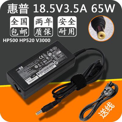 适用惠普HP500 HP520 V3000 18.5V 3.5A小口 笔记本电源适配器