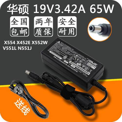 华硕ASUS X554 X452E X552W V551L N551J笔记本电源适配器充电器