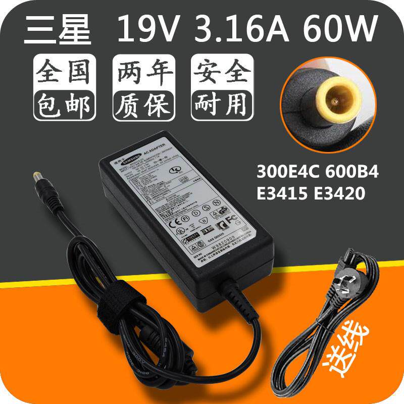 三星19V3.16A笔记本300E4C 600B4 E3415 E3420电脑充电源适配器线