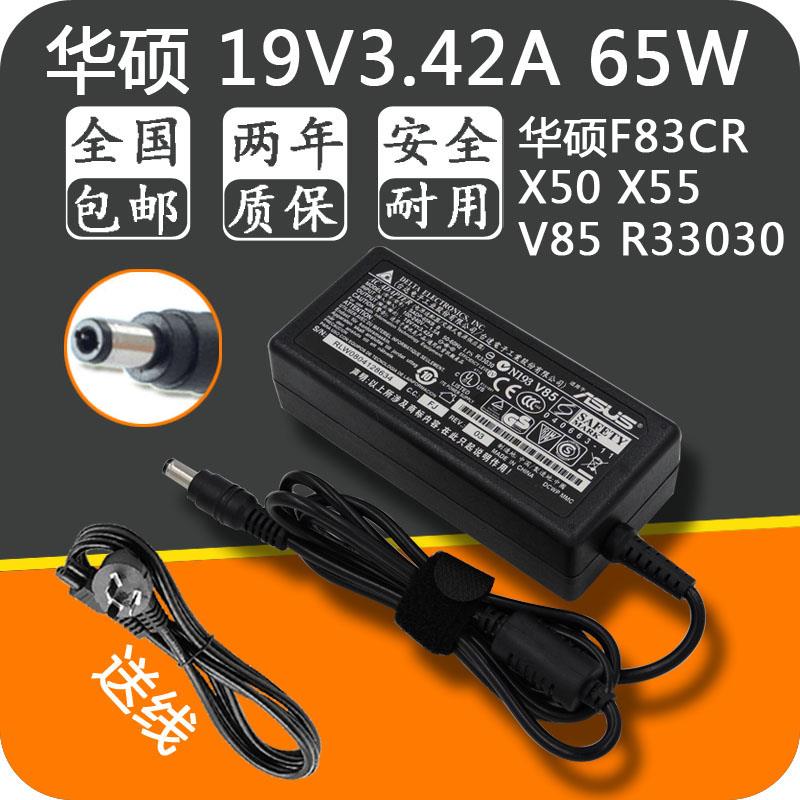 华硕 F83CR x50 x55 N17908 V85 R33030 笔记本电源适配充电器线