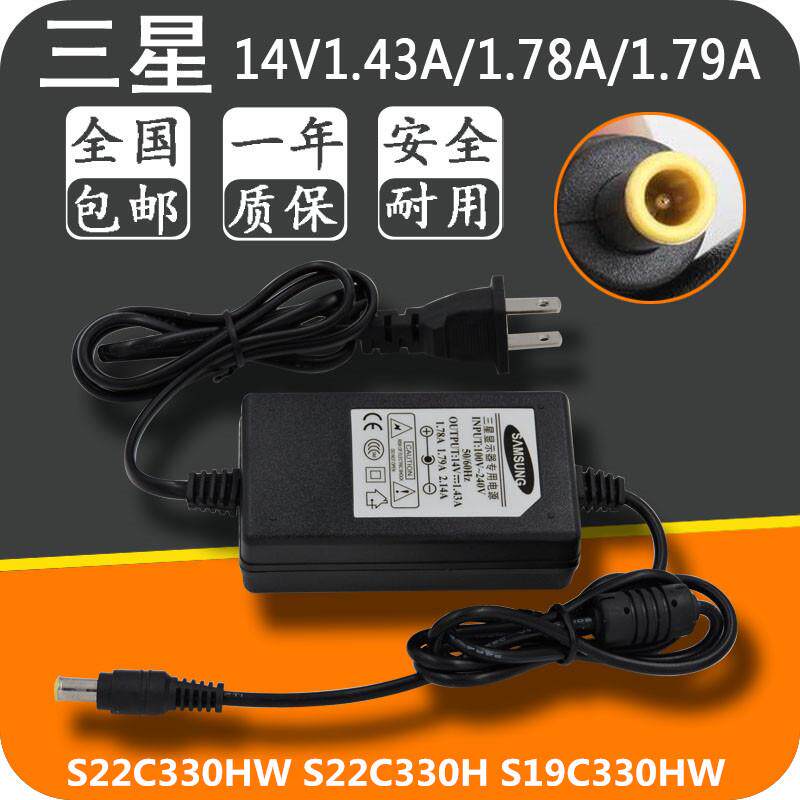 三星红韵液晶显示器S22C330HW S22C330H S19C330HW 14V电源适配器