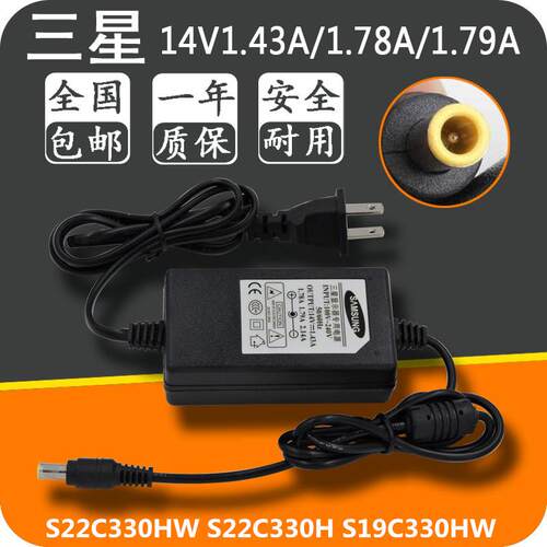 三星红韵液晶显示器S22C330HW S22C330H S19C330HW 14V电源适配器