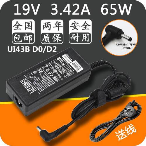 神舟飞天UI43B D0/D2笔记本电源适配器19V3.42A小口电源充电器线
