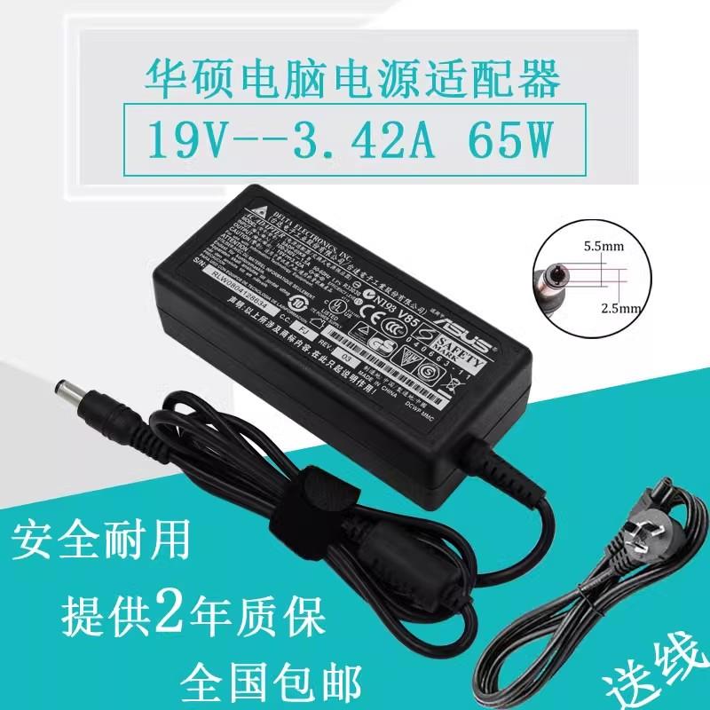 适用华硕笔记本电源适配器X550V450C 19V3.42A 65W通用电脑充电器