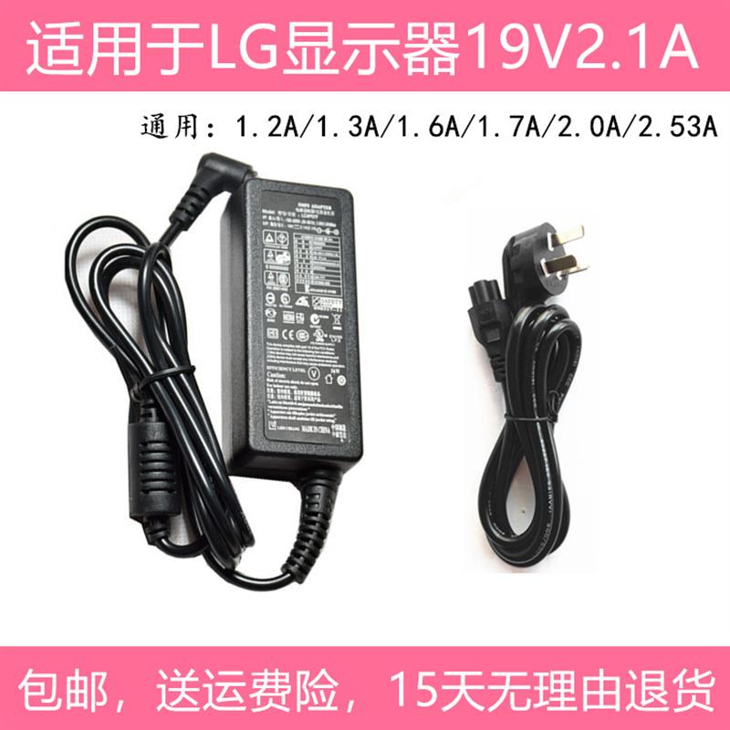 LG显示器D2343P IPS237L电源适配器 电源线19V1.7A 1.6A