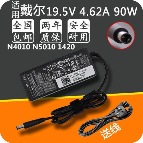 戴尔Inspiron笔记本电源适配器90W充电线N4050 M5110 灵越15R 14R
