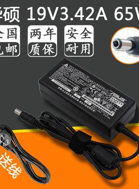 19VF8A9-华硕笔记本电源 3.42A适配器A3F6S6F3W5电脑充电器线 19V