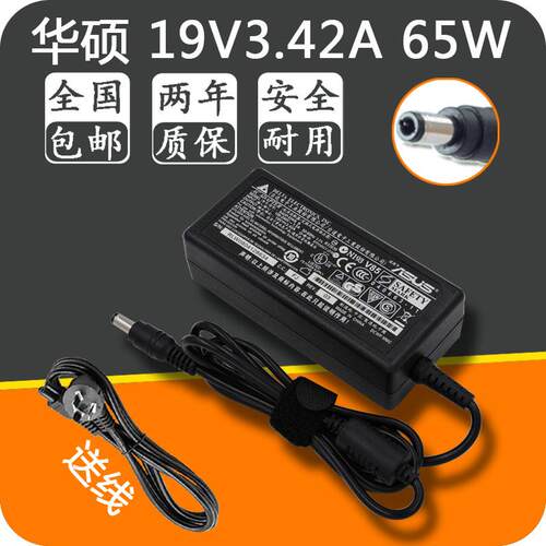 19VF8A9-华硕笔记本电源 3.42A适配器A3F6S6F3W5电脑充电器线 19V