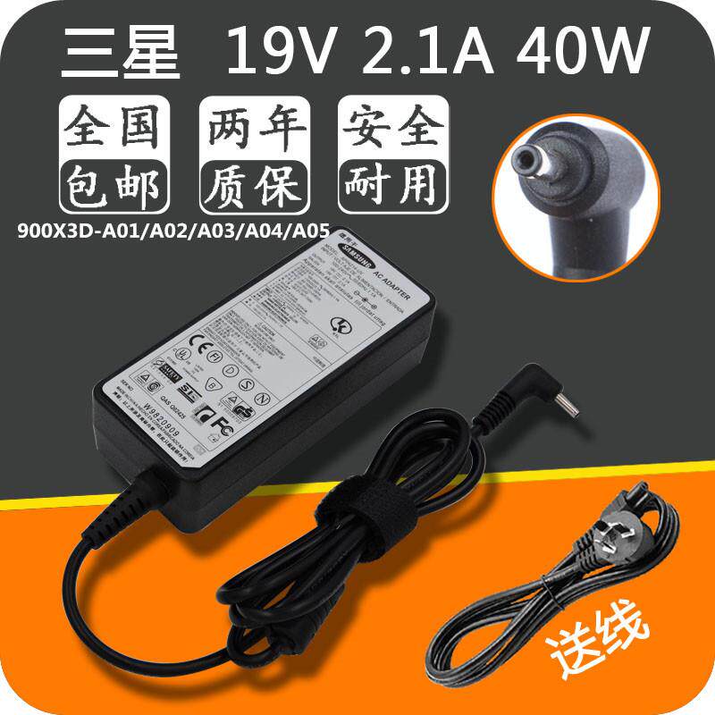 三星900X3D-A01/A02/A03/A04/A05笔记本电源适配器电脑充电器线
