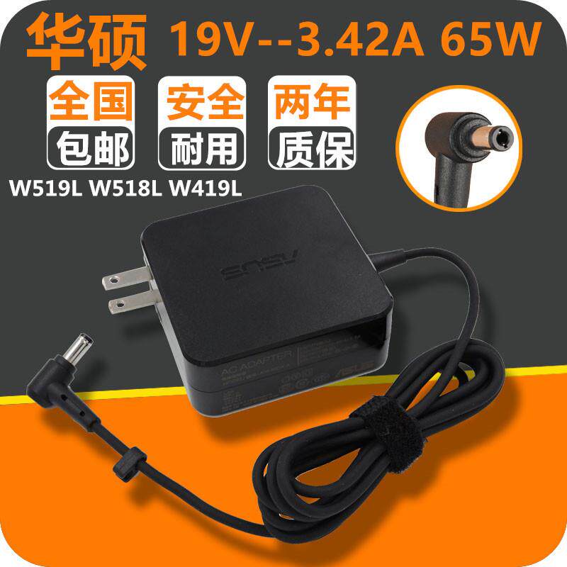 华硕笔记本W519L W518L W419L电源适配器19V3.42A手提电脑充电线