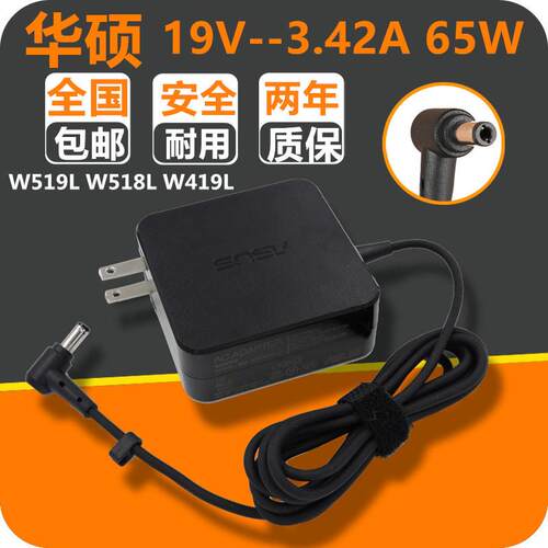 华硕笔记本W519L W518L W419L电源适配器19V3.42A手提电脑充电线