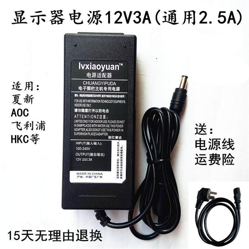 索源科技SUN-1200250B 液晶显示器 电源适配器 12V 2.5A电源线