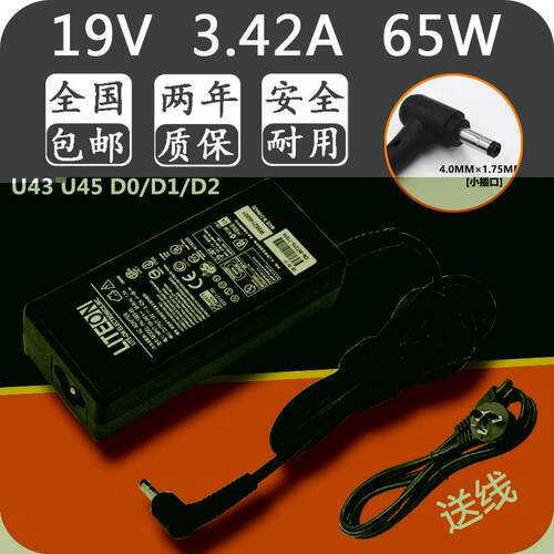 神舟飞天U43 U45 D0/D1/D2笔记本电源适配器19V3.42A电源充电器线
