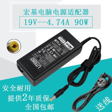 宏基Acer TMP259-MG-7107电脑电源适配器19V4.74A充电器线