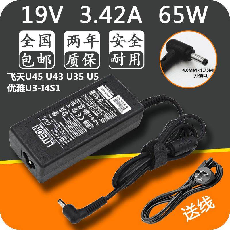 神舟飞天U45 U43 U35 U5 优雅U3-I4S1笔记本电源适配器充电器