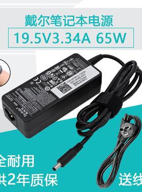 戴尔Vostro 15 3000 3562 笔记本电源适配器19.5V3.34A充电器线