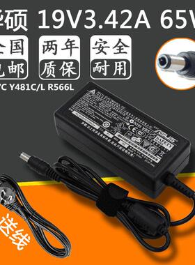 华硕笔记本Y581L/C Y481C/L R566L电源适配器19V3.42A电脑充电器