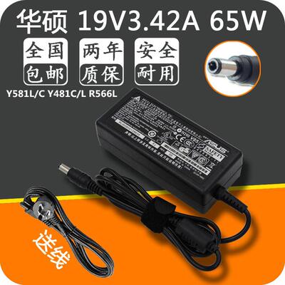 华硕笔记本Y581L/C Y481C/L R566L电源适配器19V3.42A电脑充电器
