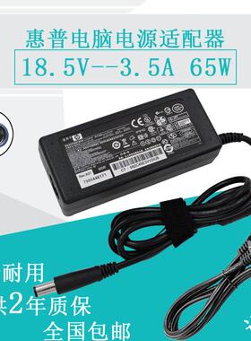 惠普HP 18.5v 3.5a 2530P 2540P 4411S 4410S 65W 电源适配器