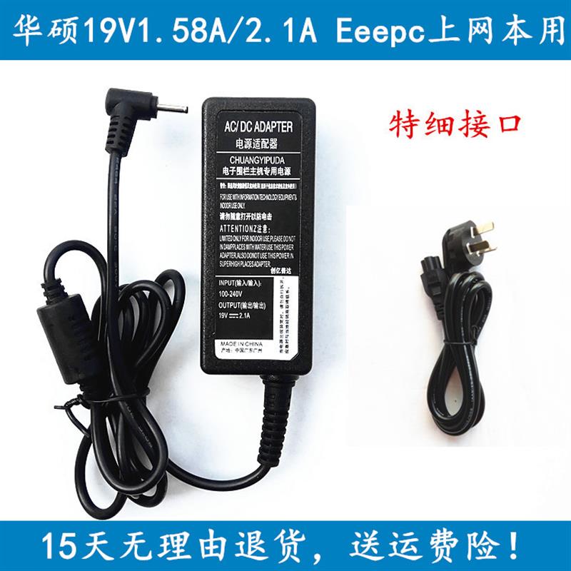 适用华硕EeePC上网本19V 2.1A 电源适配器1015PE充电线EXA0901XH
