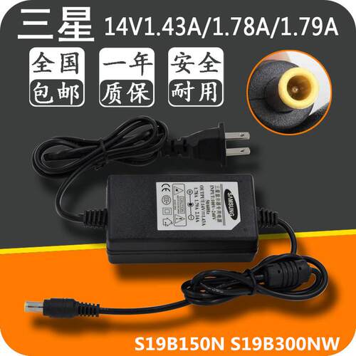 三星液晶显示器电源S19B150N S19B300NW适配器14V 1.43A 2.14A