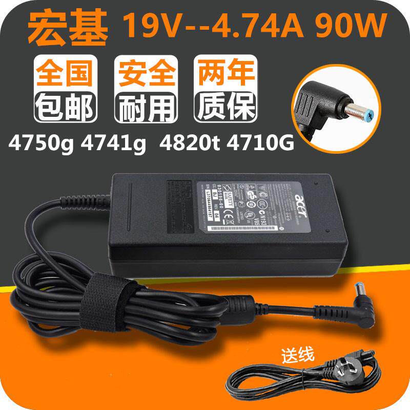 适配器充电器4.74a宏基19v 4750g4741g笔记本电源Acer 4820t4710G