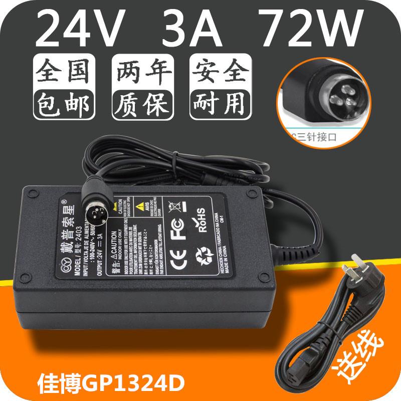 适用佳博GP1324D快递电子面单条码打印机电源适配器充电线24V线