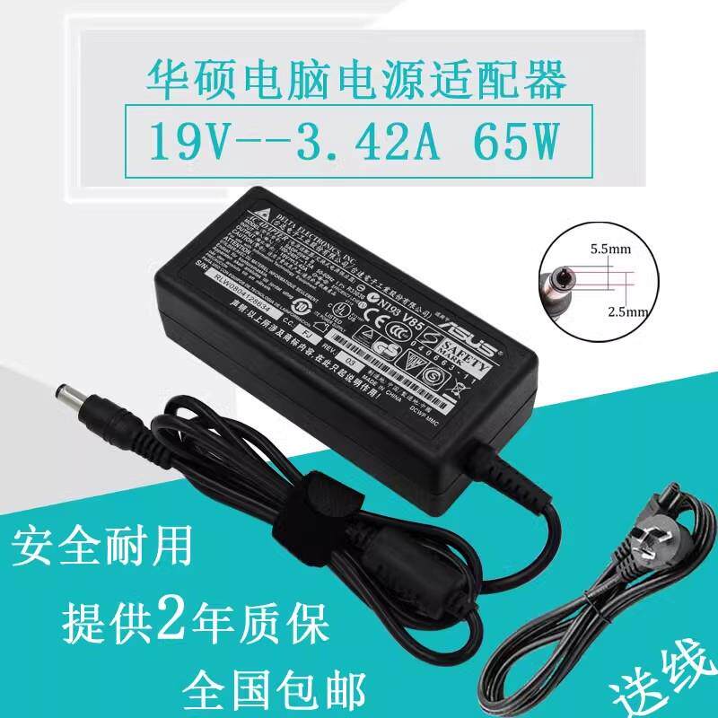 ASUS华硕显示器台式机19V3.42A 2.1A通用电源适配器变压器线充电