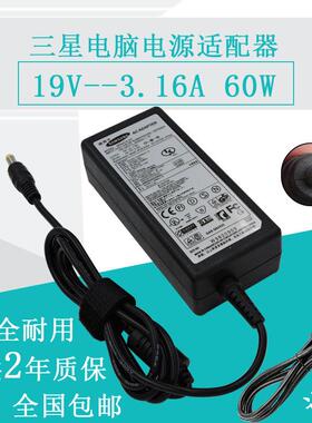 三星充电器19V3.16A R458 R467 R428 R429电脑笔记本电源适