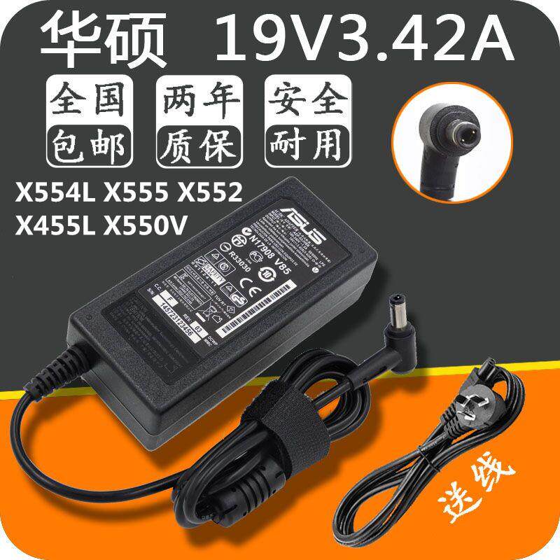 华硕超级笔记本电脑充电X554L X555 X552 X455L X550V电源适配器