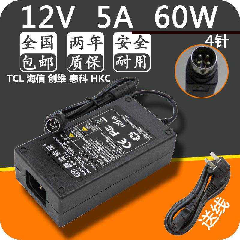 TCL海信创维惠科HKC充电器12V5A圆四针适配器液晶显示器