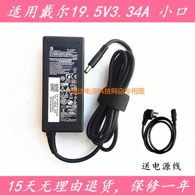 戴尔Vostro15 3562 3565 5468笔记本电源适配器19.5V3.34A充电器